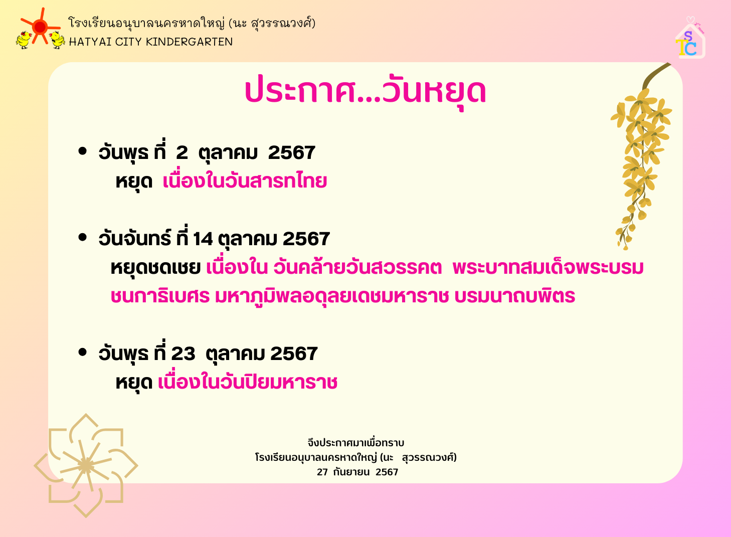 วันหยุดประจำเดือนตุลาคม  2567