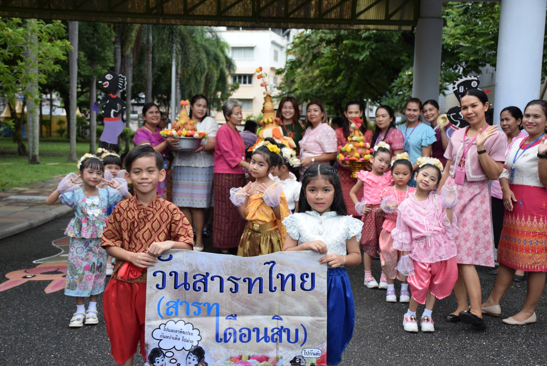 เตรียมอนุบาล-อนุบาล 3 ร่วมแห่หมรับ วันสารทไทย (สารทเดือนสิบ)