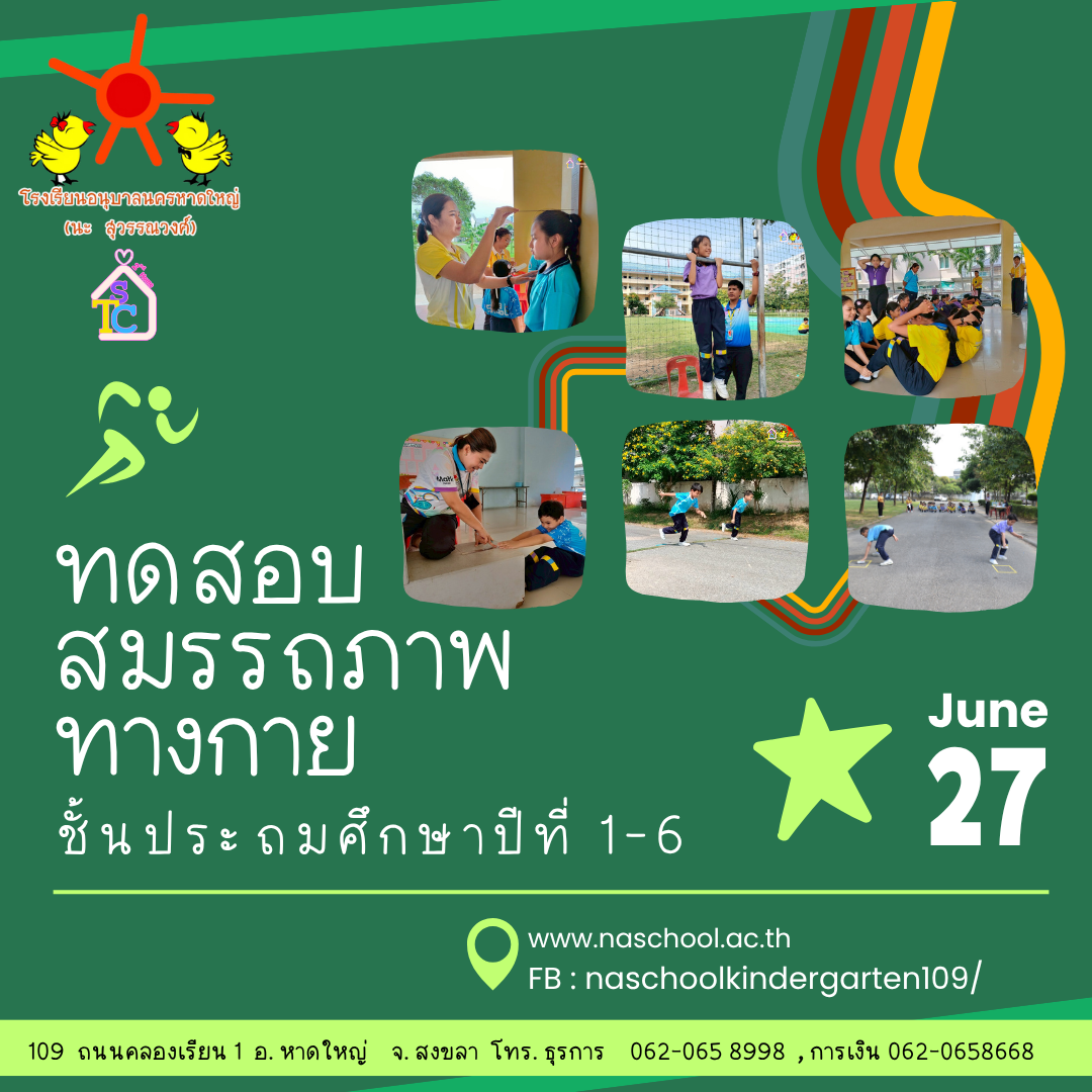 ทดสอบสมรรถภาพทางกาย ชั้นประถมศึกษาปีที่ 1-6