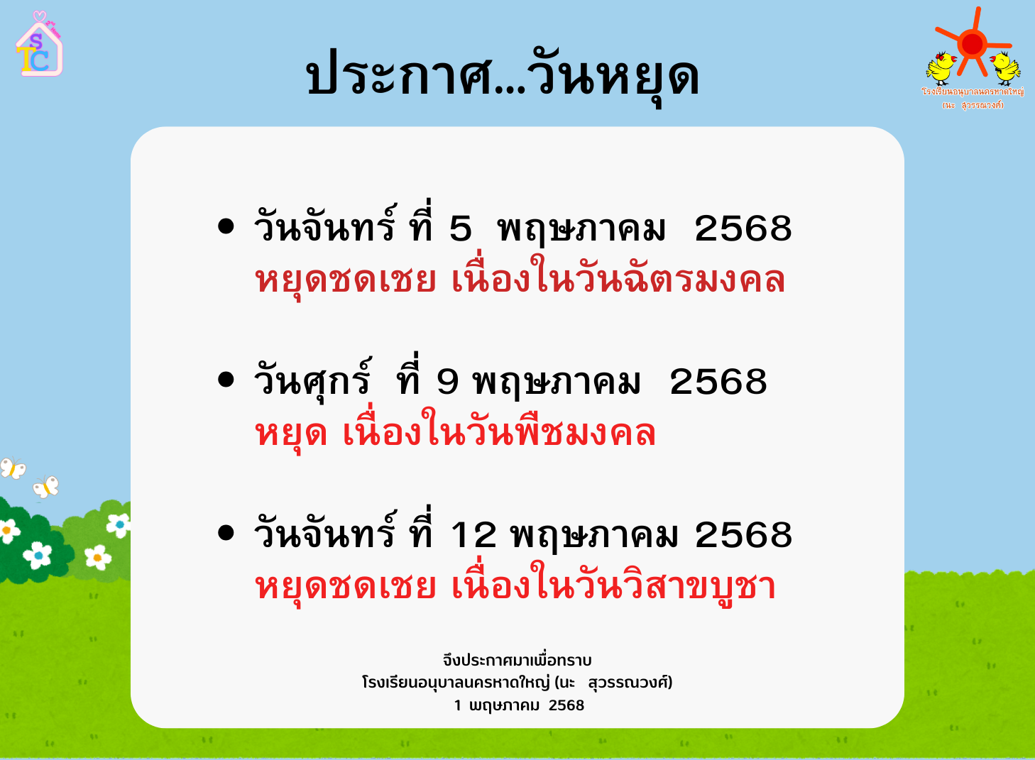 วันหยุดเดือนพฤษภาคม