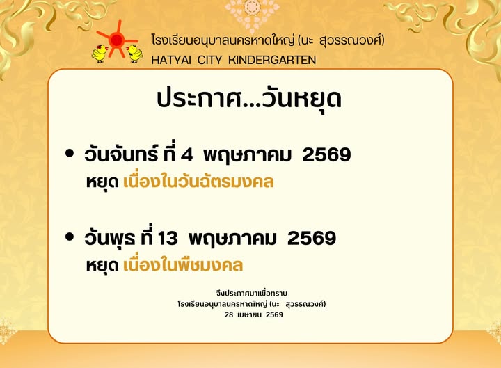 ประกาศวันหยุด