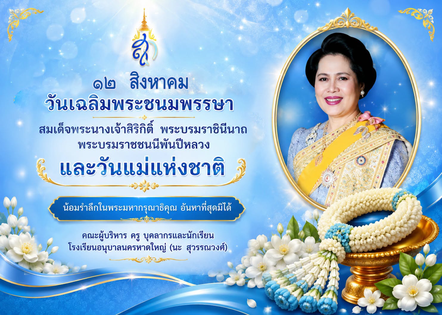 วันแม่แห่งชาติ