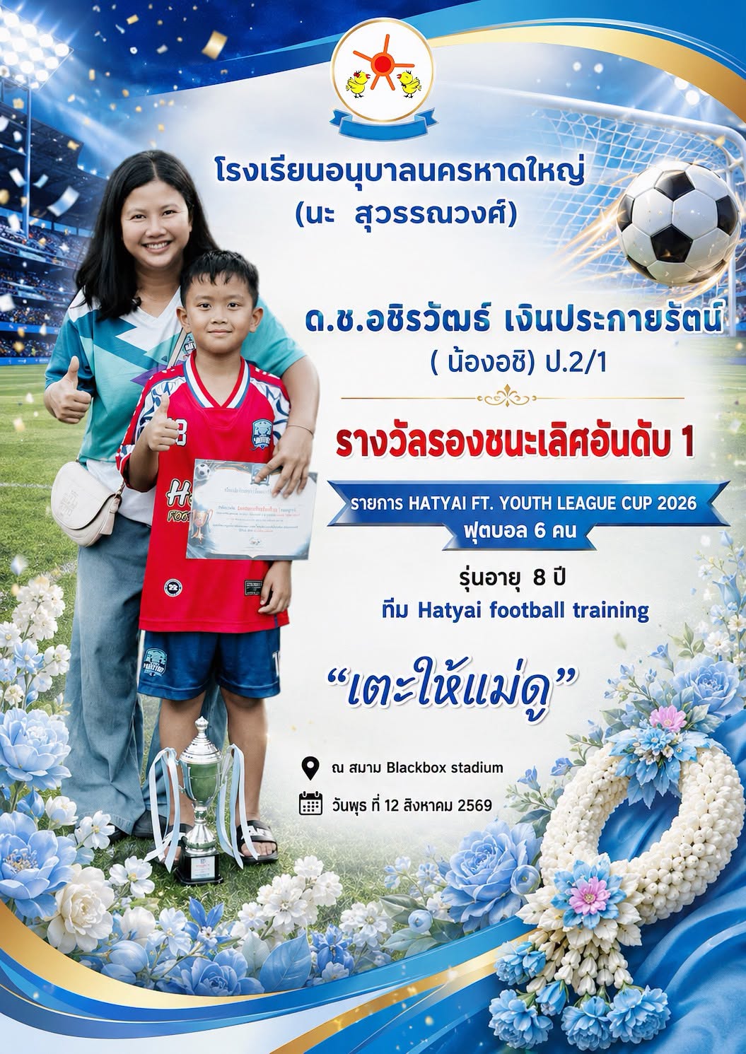 คนเก่ง อ.น.ญ